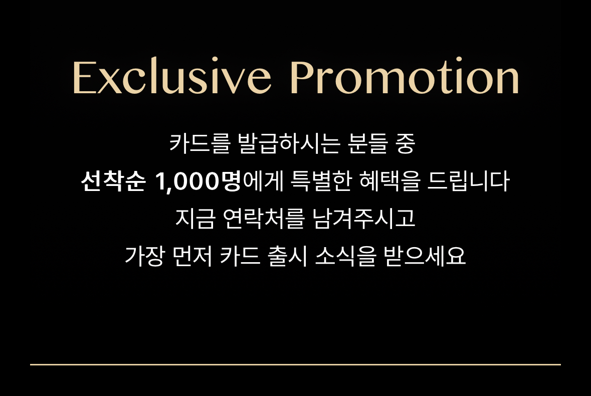하나 리멤버 블랙카드 사전예약 선착순 혜택