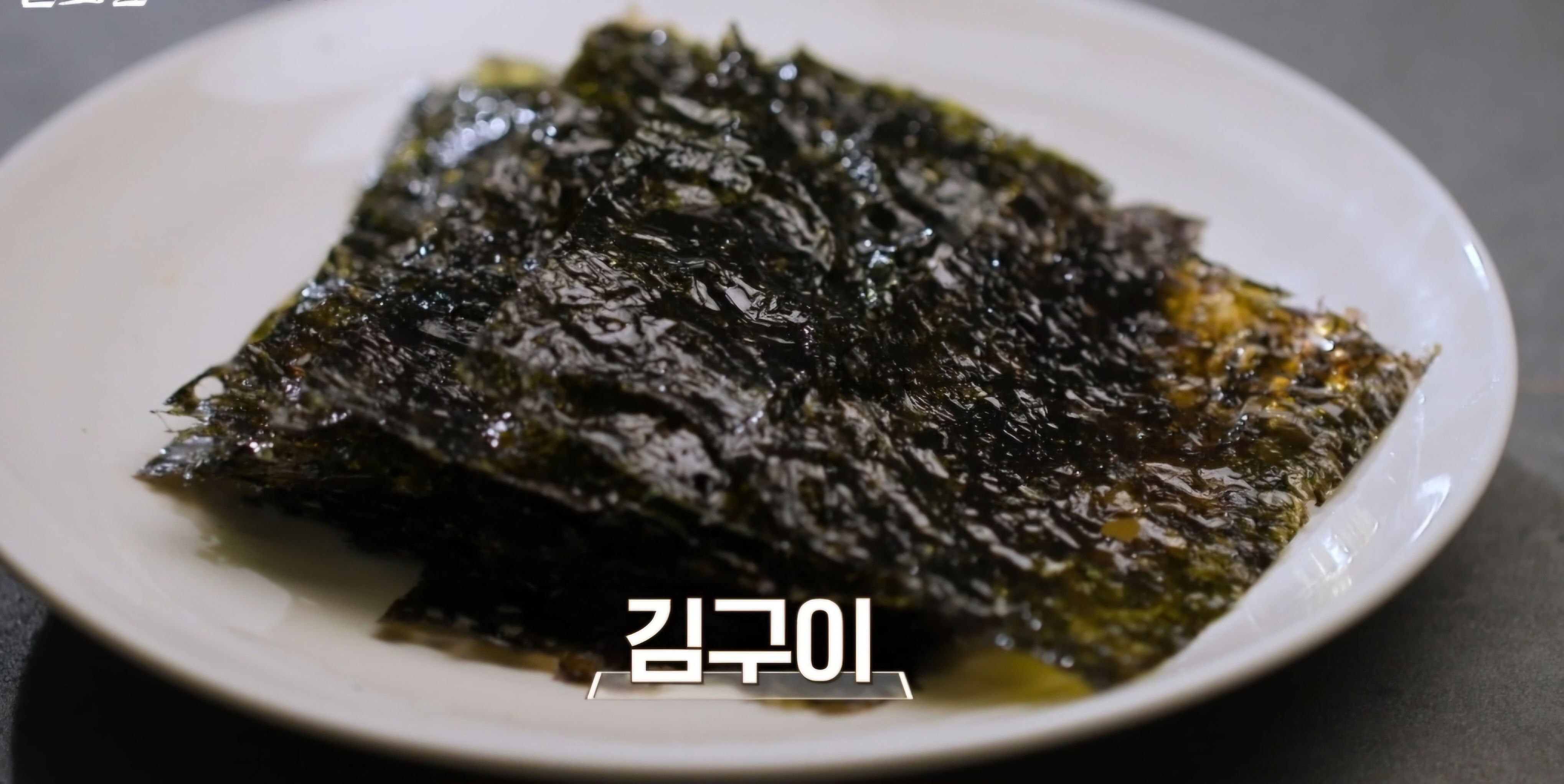 이모카세 김구이