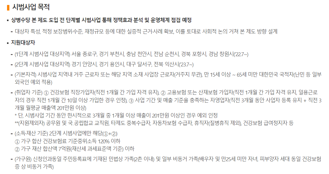 상병수당 제도 설명