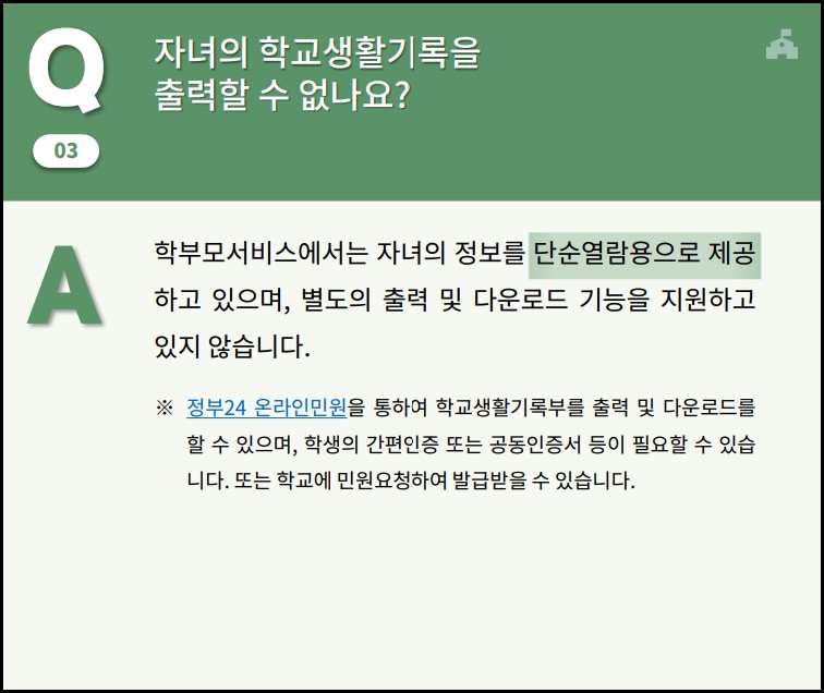 고등학교-성적증명서-조회