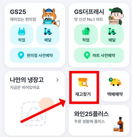 GS25-지에스25-재고조회