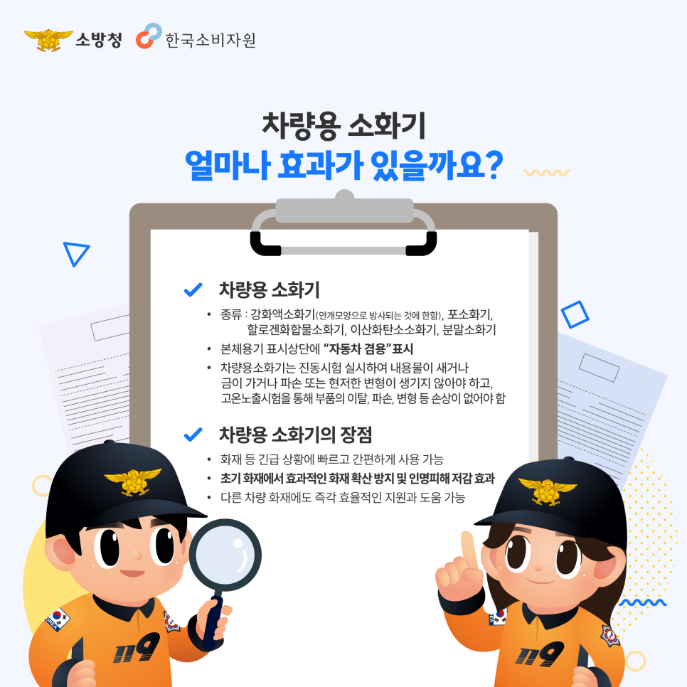 차량 소화기 종류와 선택 기준