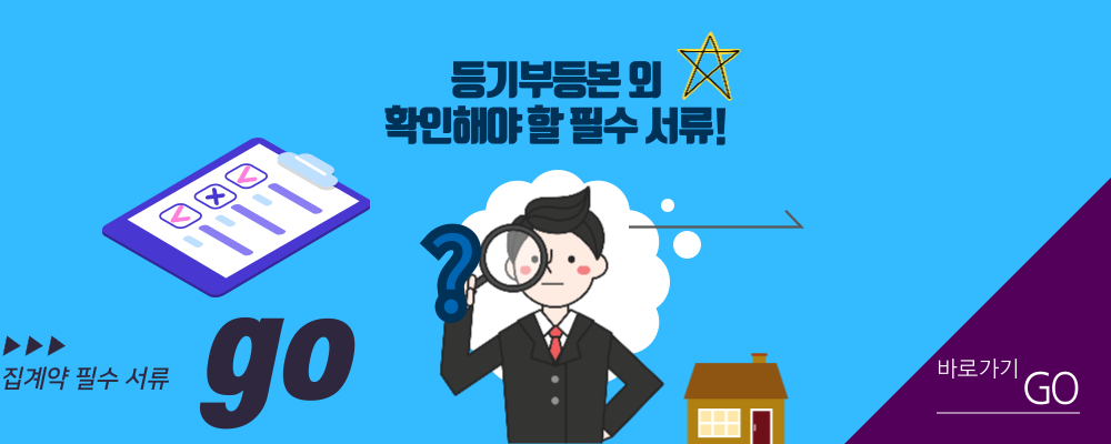 집계약필수서류