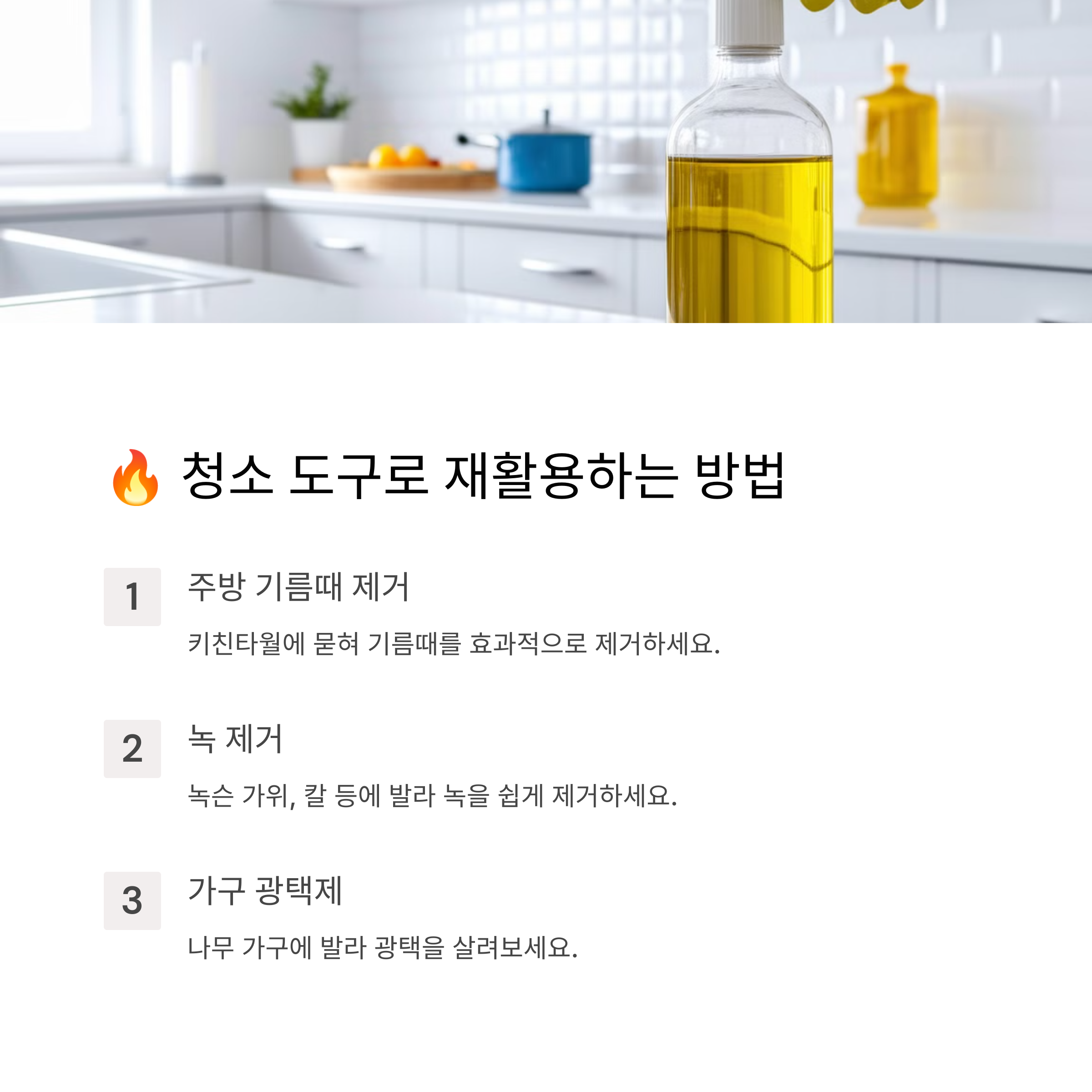 재활용 가능한 청소 도구로 활용