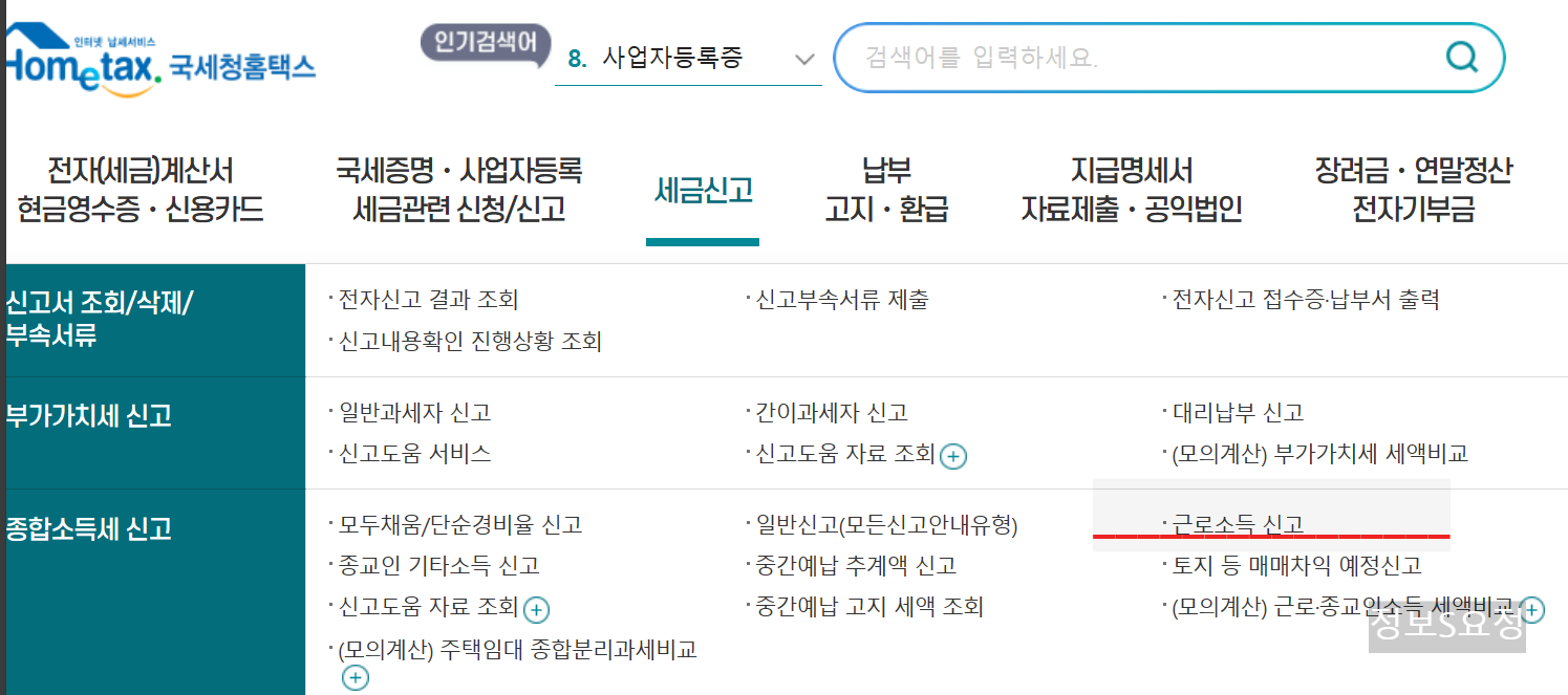 국세청 홈택스