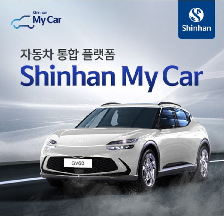 신한 MY CAR 대출 신한카드 결제방식