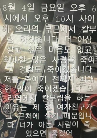 오리역 칼부림