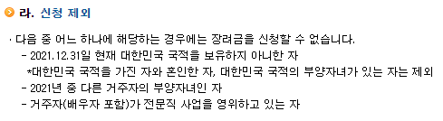 근로장려금