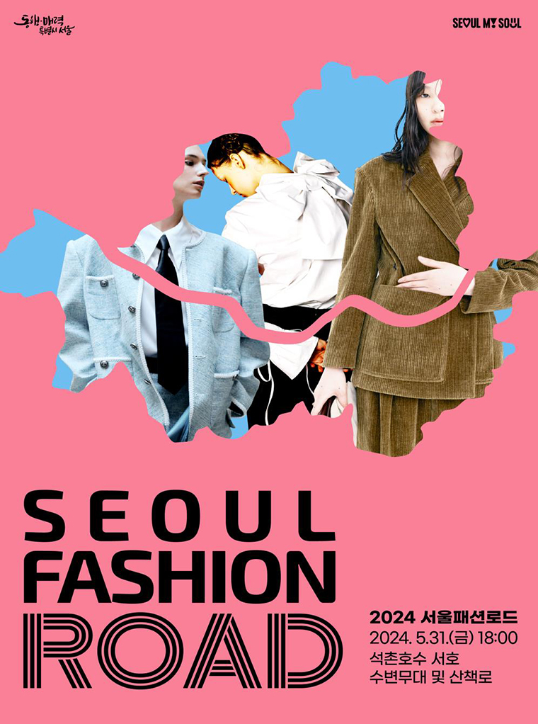 2024 서울패션로드 at 석촌호수