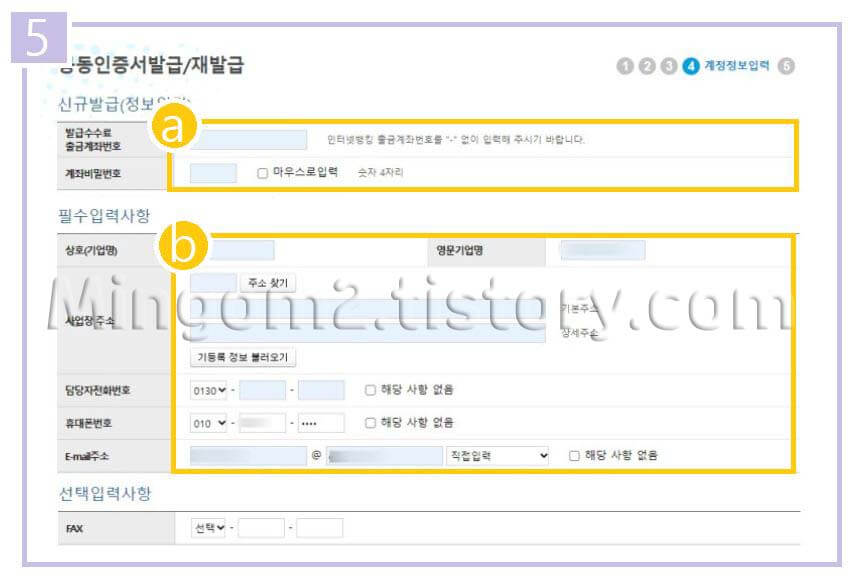 우리은행 전자세금용 인증서 발급 방법