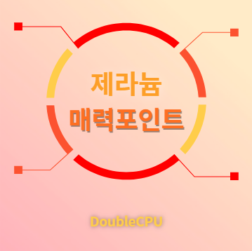 제라늄 매력포인트