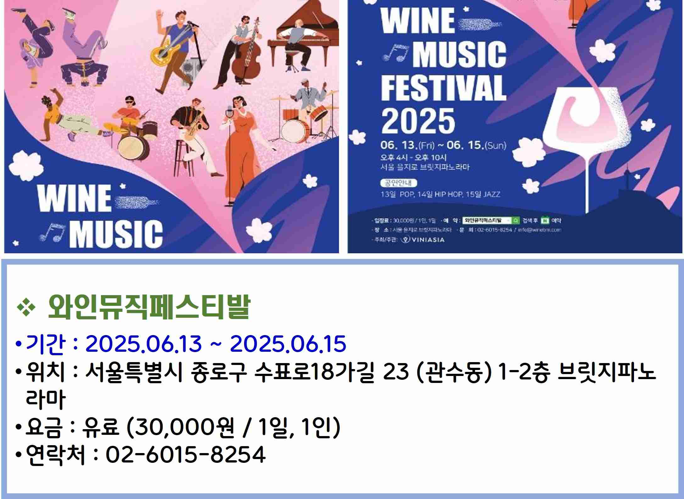 와인뮤직페스티발