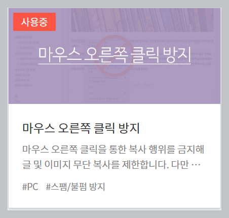 마우스 오른쪽 클릭 방지 화면 예시