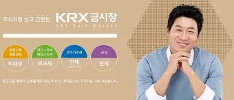 KRX 금시장 금현물 투자 방법 쉽게 따라하기로 거래입문_7
