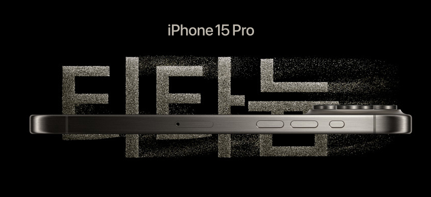 아이폰15프로 티타늄