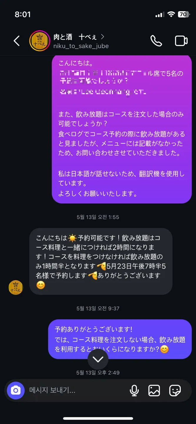니쿠토사케 주베 위치 DM 예약