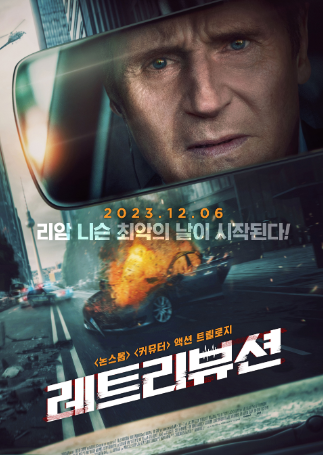 리트리뷰션