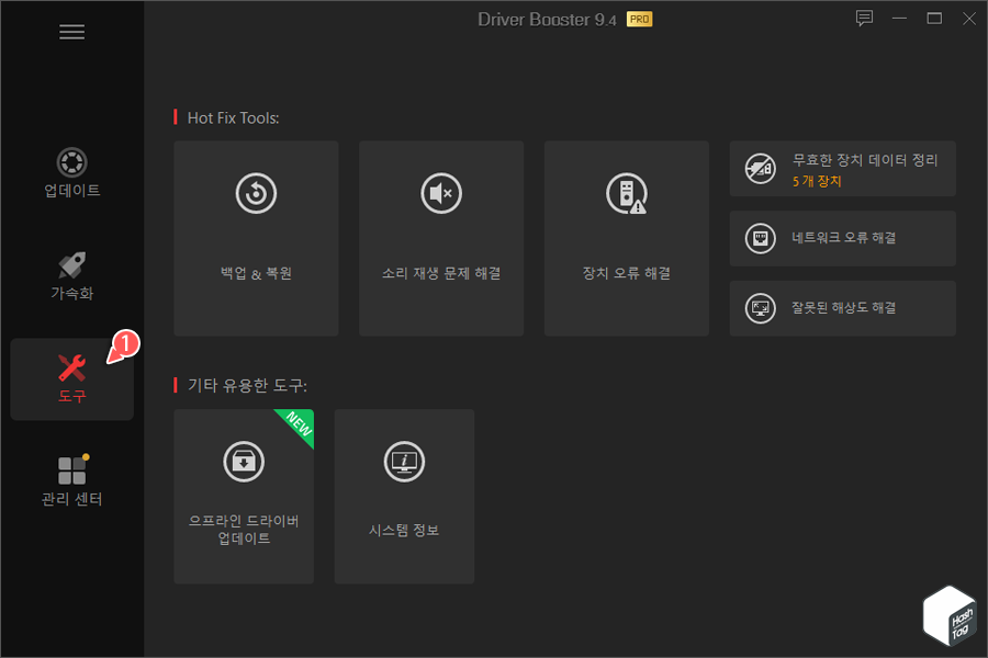 Hot Fix Tools 및 기타 유용한 도구