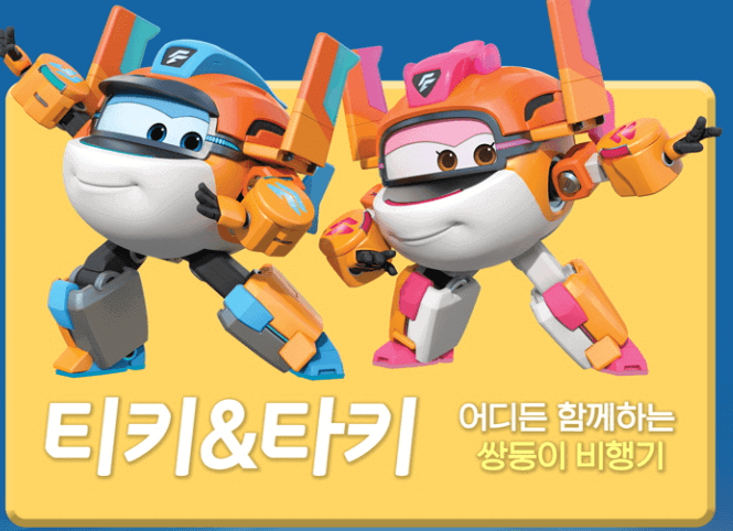 슈퍼윙스 티키타키