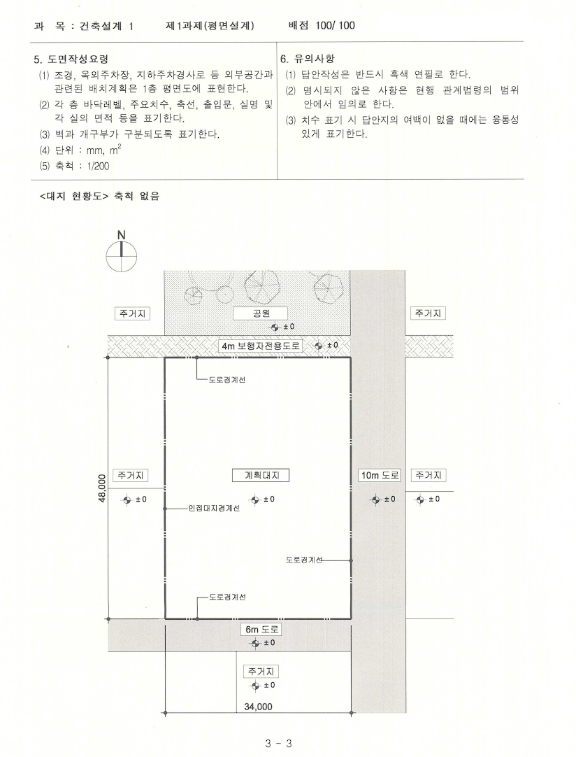 2020년 1회 건축사 자격시험 - 2교시 평면설계 '주간보호시설이 있는 일반노인요양시설' 분석