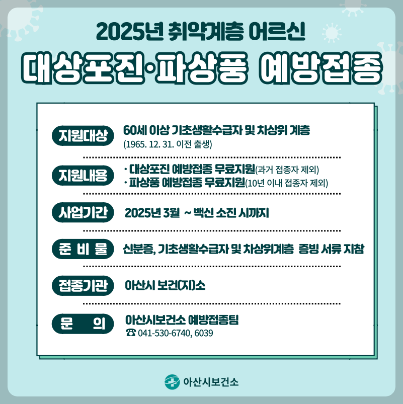 아산시 대상포진
