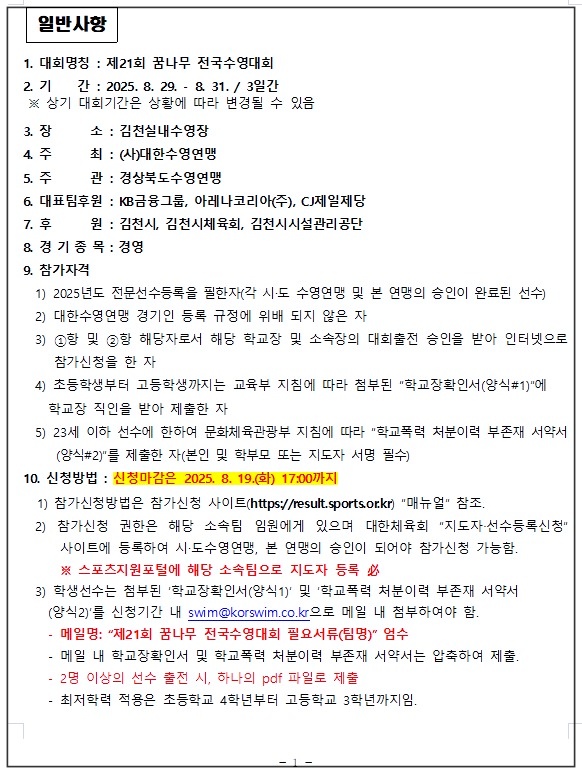 꿈나무-전국수영대회-3