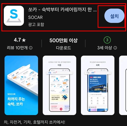쏘카(SOCAR) 사용법 총 정리: 누구나 쉽게 따라하는 가이드