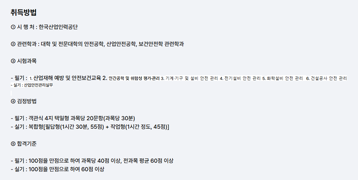 산업안전기사 시험일정 시험과목