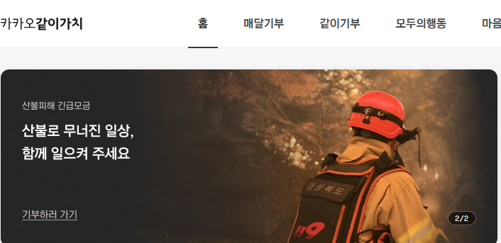 산불 기부처