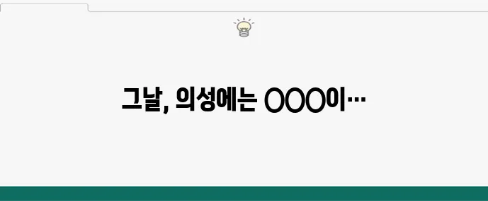 의성산불 원인은 무엇일까?