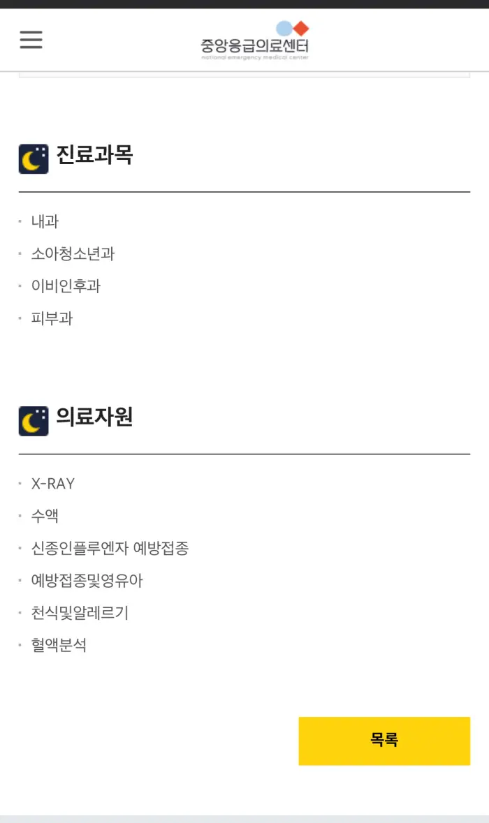 야간진료 병원
