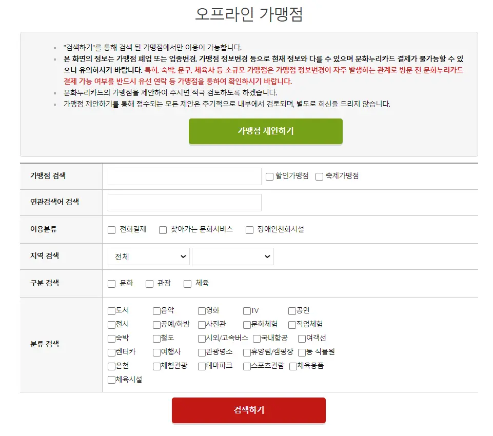 문화누리카드 신청방법과 잔액조회 사용처