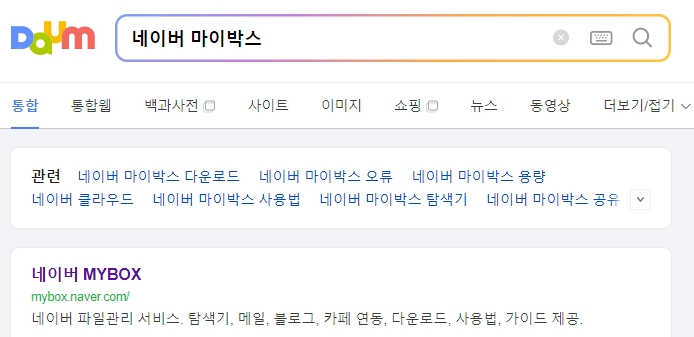 네이버 마이박스 공식 웹사이트 메인 화면