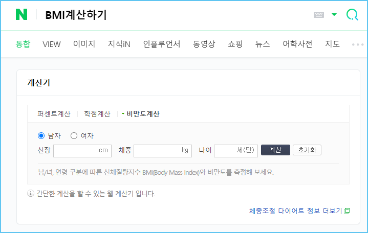 네이버 BMI 계산기