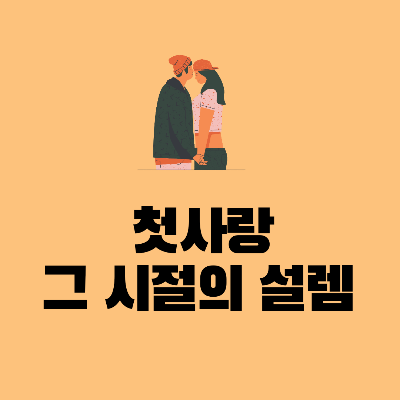 cgv첫사랑기획전