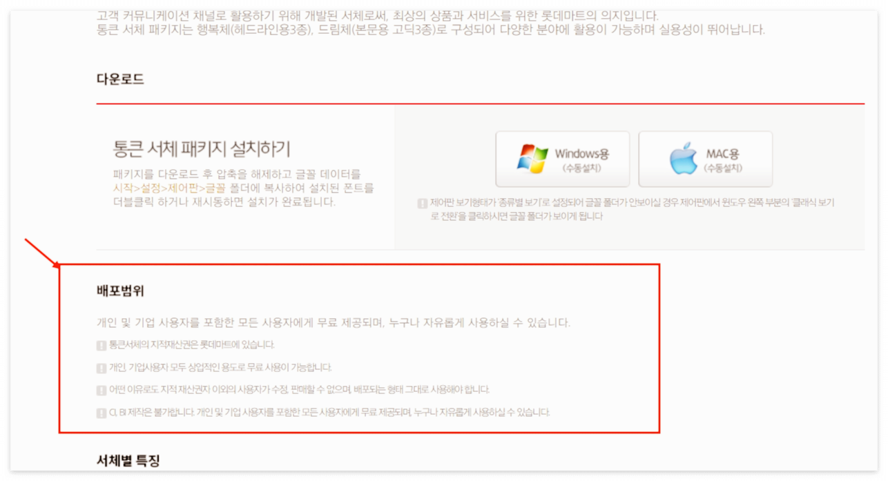 롯데마트 폰트 캡쳐본