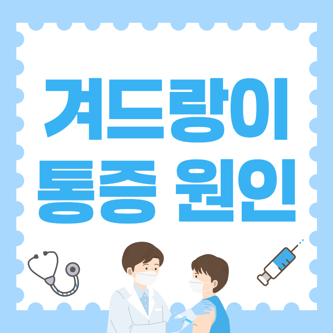 겨드랑이 통증 원인 총정리