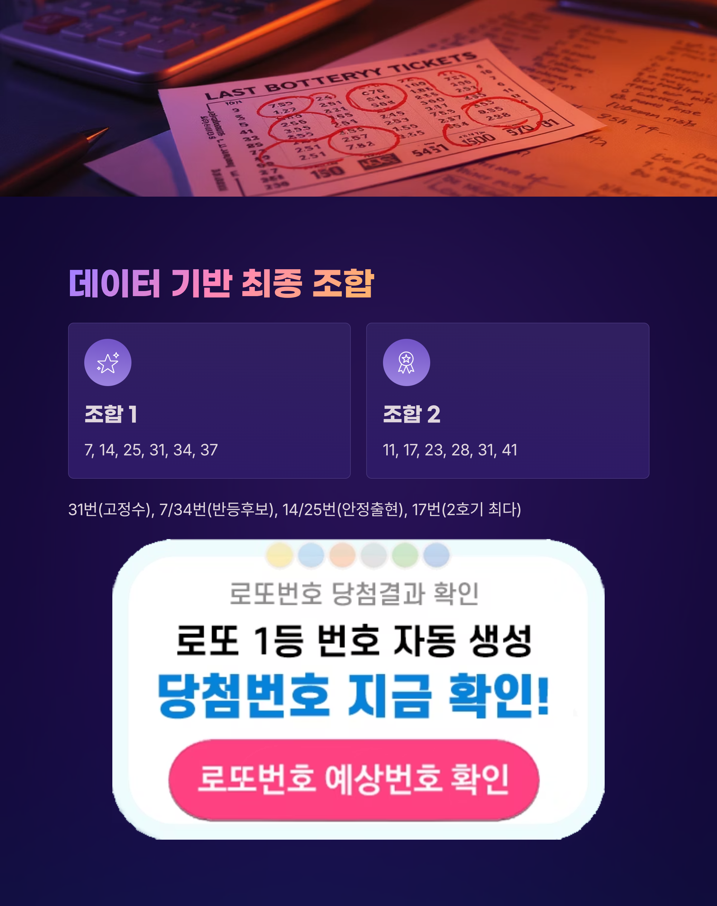 로또번호 자동생성 - 무료 행운번호 자동 반자동 로또 생성기