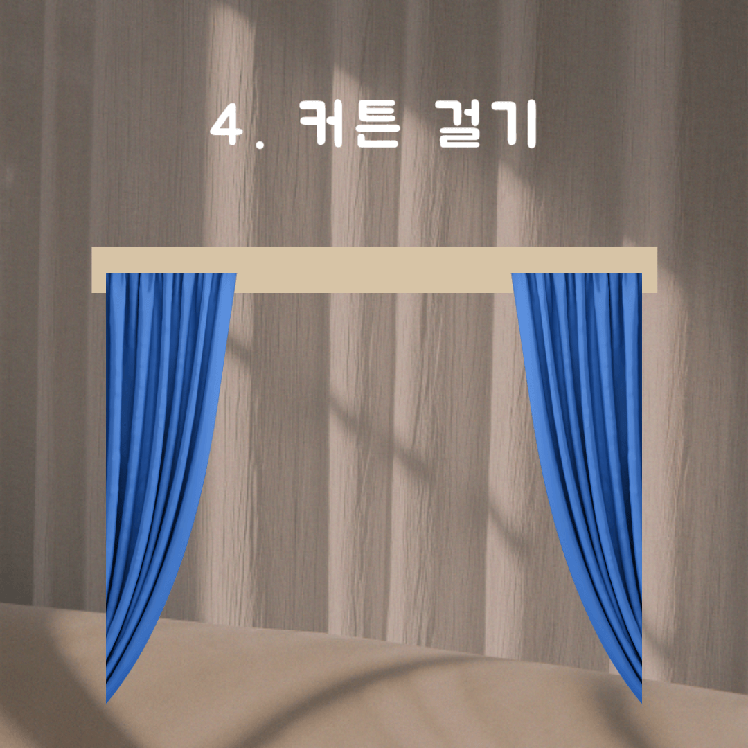 석고천장 커튼 레일 앙카 설치하는 방법