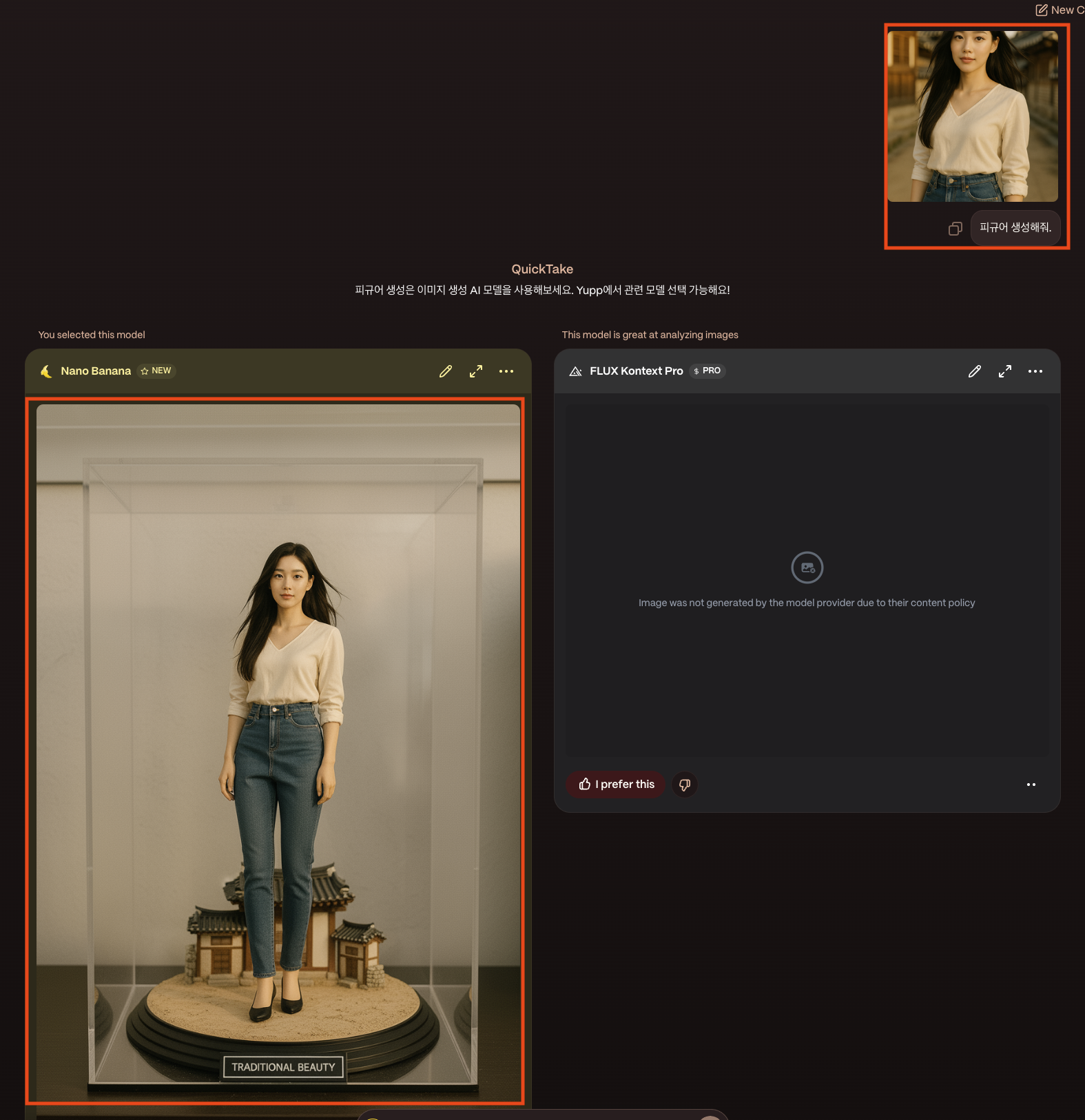 Yupp AI에서 이미지 첨부 후 나노 바나나 모델 사용해서 피규어 이미지 생성한 결과
