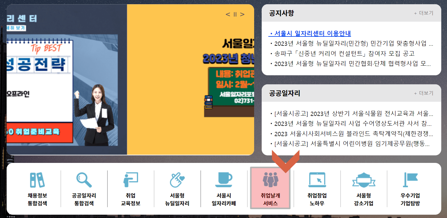 취업날개 서비스