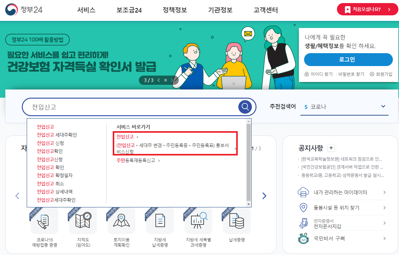 정부24 전입신고 확정일자 3