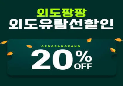 해금강외도 구조라유람선터미널