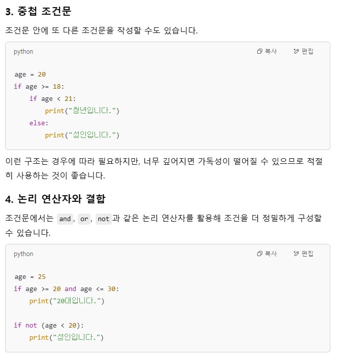 python 논리연산자 결합
