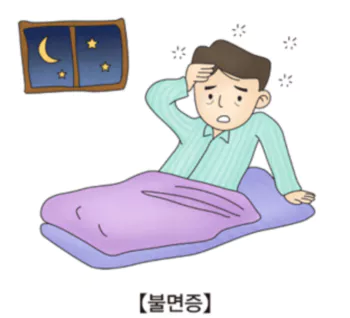 불면증