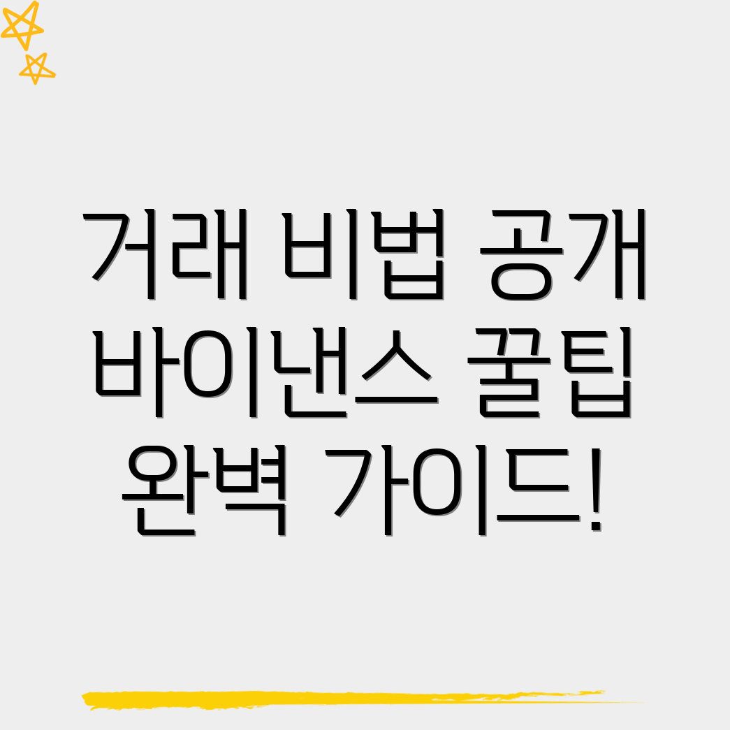성공적인 거래