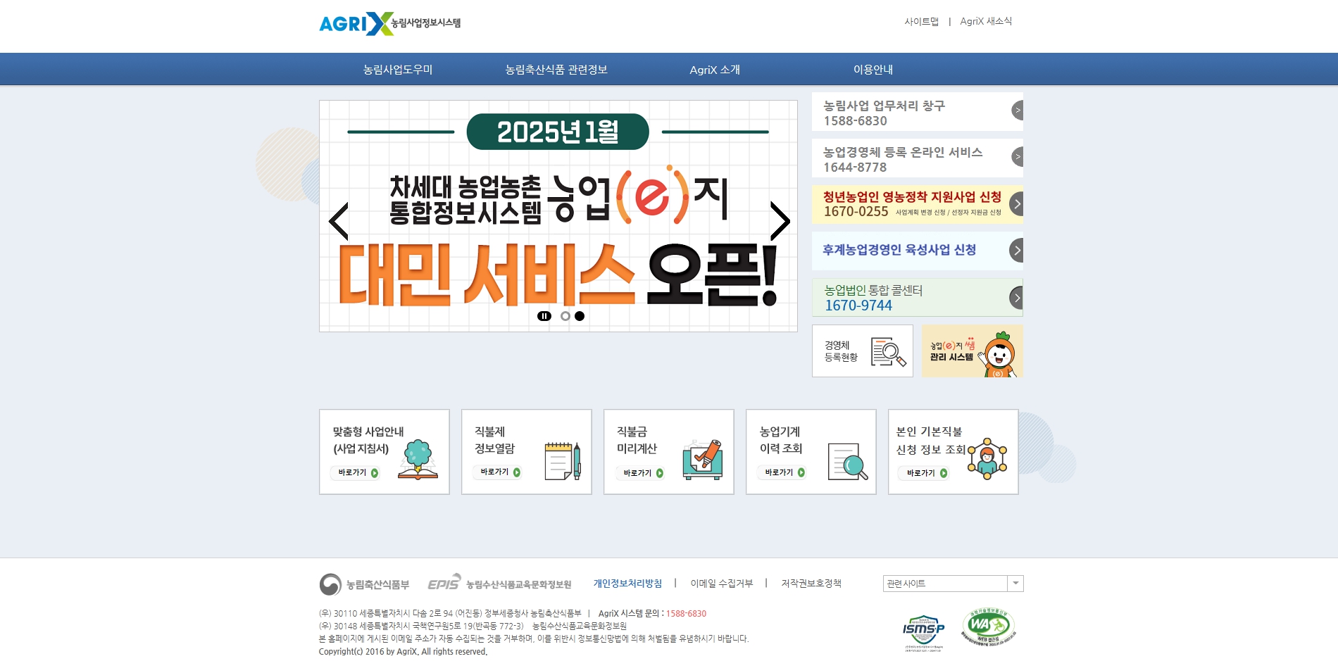 농림사업정보시스템 홈페이지 첫화면