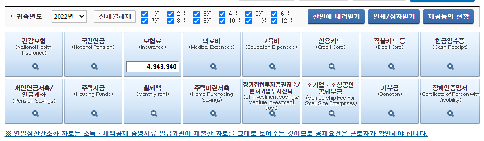 자동차보험료 연말정산 환급금 조회 - 홈택스