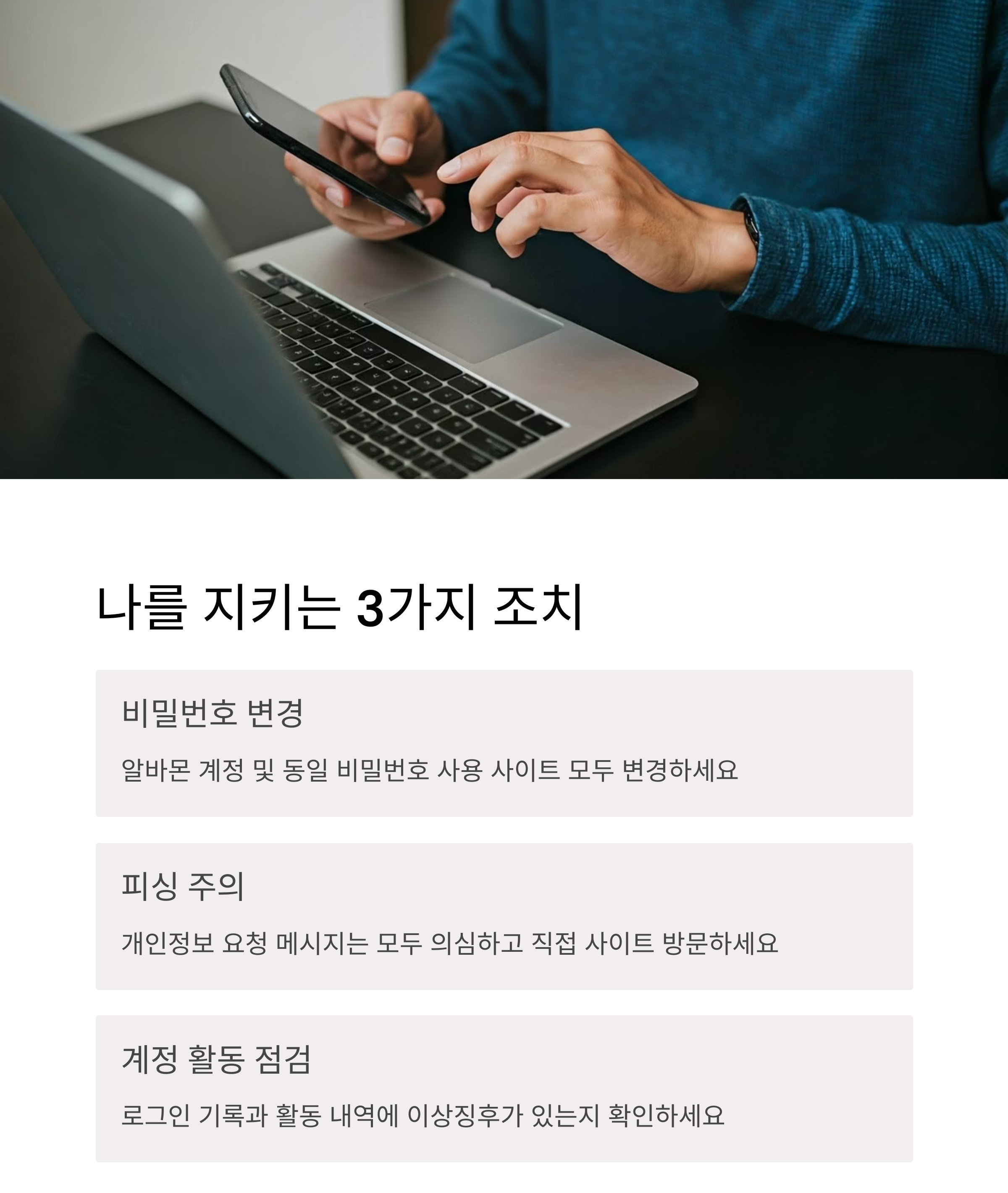 개인조치사항