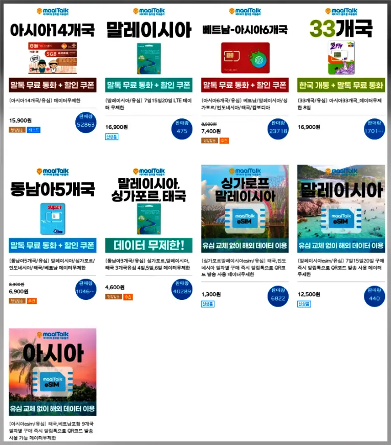 말레이시아-싱가포르-심카드